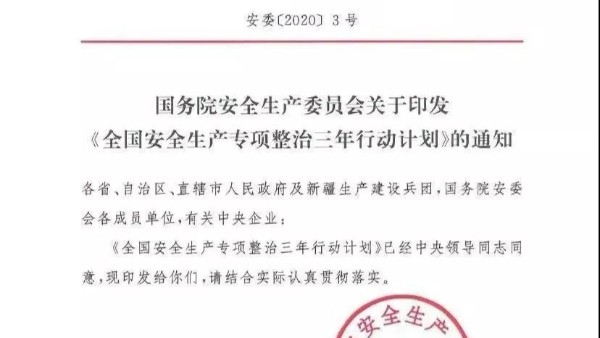 專項(xiàng)安全整治開始，162家危化品企業(yè)被責(zé)令限時(shí)整改